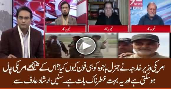 Why Mike Pompeo Called General Bajwa Instead Of Shah Mehmood Qureshi ? Irshad Arif Warns