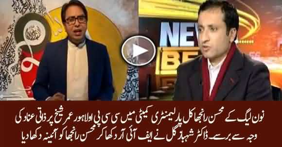 Why Mohsin Ranjha Expressed Anger On CCPO Lahore? Shehbaz Gill Exposes With Proofs