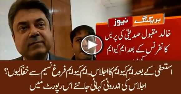 Why MQM Is Not Happy With Law Minister Farogh Naseem? Inside Story Of MQM Meeting