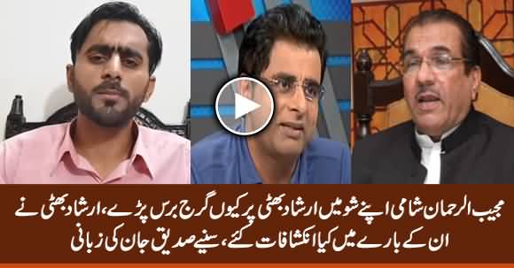 Why Mujeeb ur Rehman Shami Got Angry on Irshad Bhatti - Siddique Jan Reveals