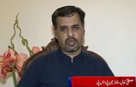 Why Mustafa Kamal Is Silent On JIT Report? Watch His Reply