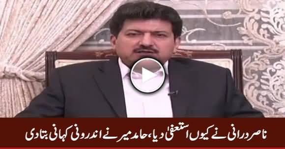 Why Nasir Durrani Resigned, Hamid Mir Telling Inside Information