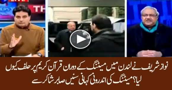 Why Nawaz Shairf Took Oath From Members Before PMLN Meeting ? Sabir Shakir Reveals