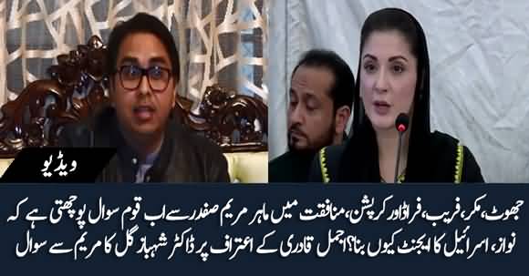 Why Nawaz Sharif Became Israel's Agent? Shahbaz Gill Asks Maryam Nawaz After Ajmal Qadri's Confession