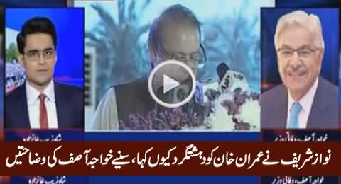 Why Nawaz Sharif Compared Imran Khan with Terrorists - Khawaja Asif Explains