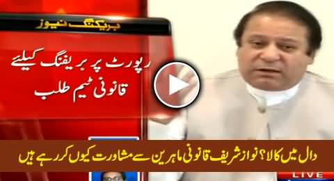 Why Nawaz Sharif Consulting Law Experts Whether To Make The Report Public or Not?
