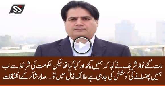 Why Nawaz Sharif Didn't Accept Govt's Proposal Of Surety Bonds? Sabir Shakir Analysis