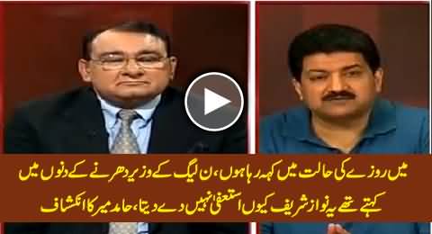 Why Nawaz Sharif Doesn't Resign, PMLN Ministers Used To Say During Sit-ins - Hamid Mir
