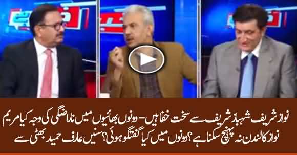 Why Nawaz Sharif Is Angry With Shehbaz Sharif? Listen Arif Hameed Bhatti Analysis