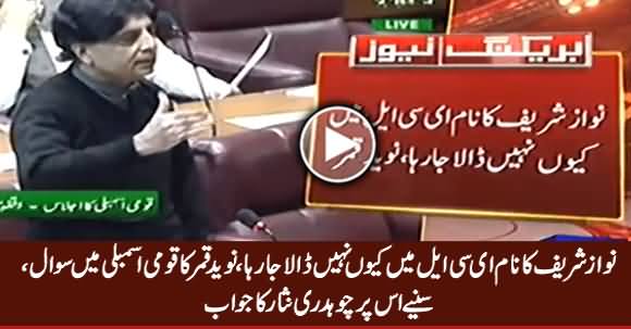 Why Nawaz Sharif's Name Is Not Put on ECL? Naveed Qamar Asks in National Assembly