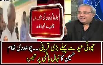 Why Nehal Hashmi Taking U-TURN Over Resignation _ Chuadhary Ghulam Hussin Comments