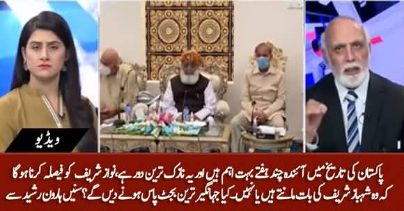 Why Next Few Weeks Are Very Important For Pakistani Politics? Haroon ur Rasheed's Analysis