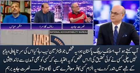 Why no one investigated former Chairman NAB after his leaked video - Nusrat Javed raises questions