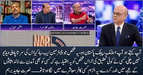 Why no one investigated former Chairman NAB after his leaked video - Nusrat Javed raises questions