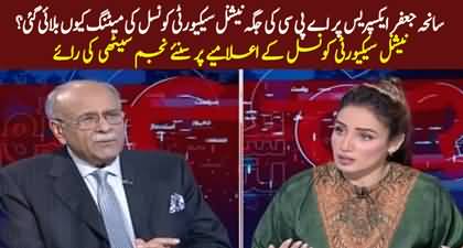 Why NSC meeting was called instead of APC on Jaffar Express incident? Najam Sethi's analysis