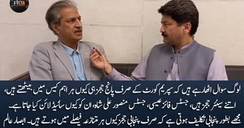 Why only five judges of the Supreme Court sit in every important case - Absar Alam raises question