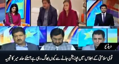 Why opposition decided to boycott the national security meeting? Hamid Mir's analysis