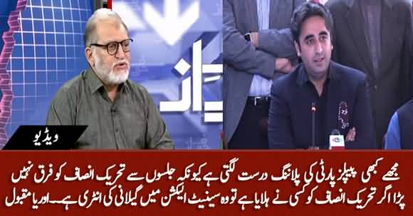 Why Orya Maqbool Jan Is Impressed With PPP's Strategy Rather PMLN's?