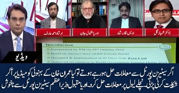 Why Orya Maqbool Jan Is Not Happy With PM Citizen's Portal? Listen His Stance
