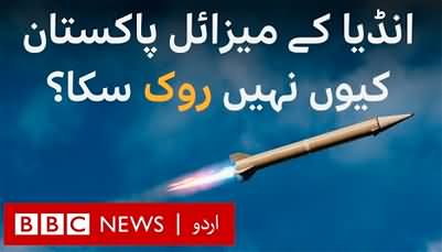 Why Pakistan was unable to intercept Indian missiles? BBC Urdu report