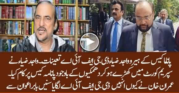 Why Panama Case Hero Wajid Zia Gets New Task As DG FIA ? Babar Awan Detailed Opinion