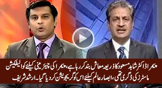Why PEMRA Changed it's Requirement From Masters to Graduation for Absar Alam? Arshad Sharif