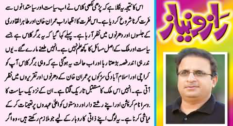 Why People Are Turning Towards Imran Khan & Tahir ul Qadri, A Must Read Column By Rauf Klasra