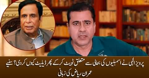 Why Pervaiz Elahi tweeted about the restoration of assemblies? Imran Riaz shares the details