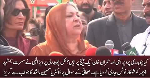 Why Pervez Elahi issued show-cause notice to Musarrat Jamshed Cheema? Journalist asks Dr. Yasmin Rashid
