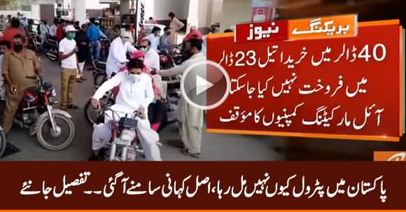 Why Petrol Is Short in Pakistan? Actual Reason Revealed