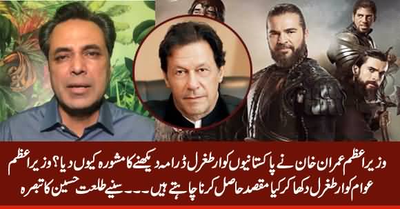 Why PM Imran Khan Advised Nation To Watch Ertugrul Drama - Talat Hussain's Analysis