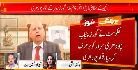 Why PM Imran Khan fired Governor Punjab Chaudhry Muhammad Sarwar?