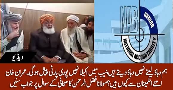 Why PM Imran Khan Is Very Confident And Satisfied? Listen Maulana Fazlur Rehman's Reply
