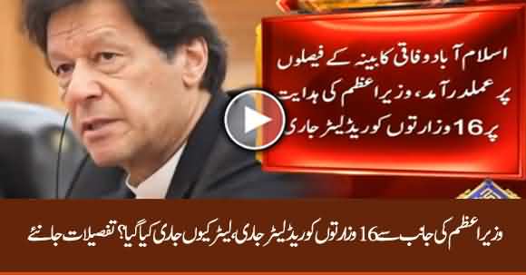 Why PM Imran Khan Issues Red Letter To 16 Ministries? Watch Details