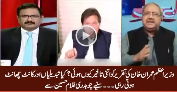 Why PM Imran Khan's Speech Was Delayed - Chaudhry Ghulam Hussain Tells