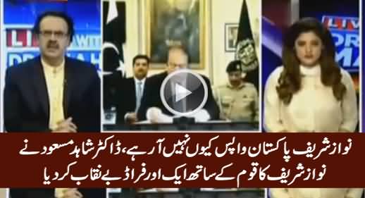 Why PM Is Not Coming Back - Dr. Shahid Masood Unmasks Another Fraud of Nawaz Sharif