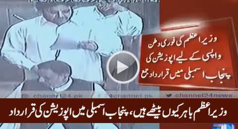 Why PM Is Not Coming Back To Pakistan? Resolution Submitted in Punjab Assembly