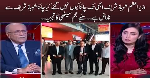 Why PM Shahbaz Sharif has not visited China yet, Is China angry with Shahbaz Sharif? Najam Sethi's analysis