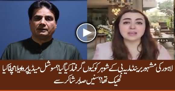 Why Police Arrested Fashion Designer Maria B Husband? Sabir Shakir Reveals