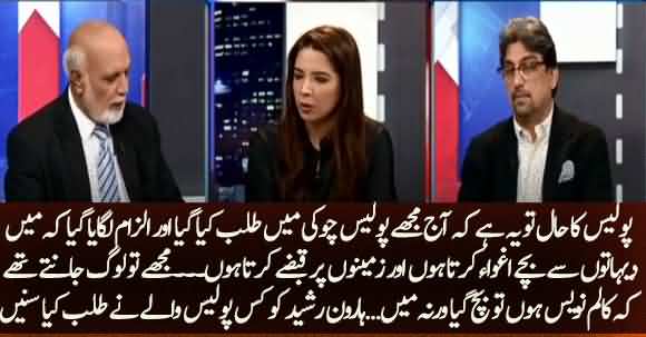 Why Police Called Senior Journalist Haroon Rasheed For Interrogation ? And What Allegations Put ?