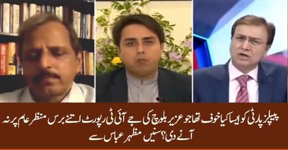 Why PPP Delayed And Hid JIT Report Of Uzair Baloch? Mazhar Abbas Explains