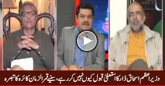 Why Prime Minister Is Not Accepting Ishaq Dar's Origination, Listen Kaira's Analysis