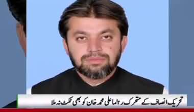 This Is The Reason Why PTI Didn't Give Ticket To Ali Muhammad Khan