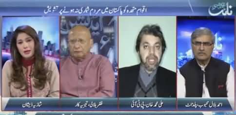 Why PTI Doesn't Raise Voice on Issues Like Census - Watch Ali Muhammad Khan's Reply