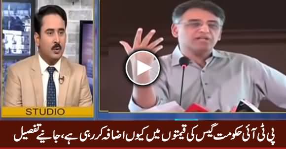 Why PTI Govt Increasing Gas Prices, Listen By This Analysis in Detail