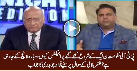 Why PTI Govt Keeps Inaugurating PMLN's Projects? Listen Fawad Chaudhry's Reply
