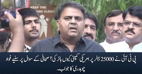 Why PTI hired American company? Journalist asks Fawad Chaudhry