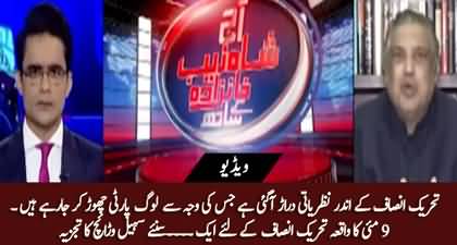 Why PTI's leaders are leaving the party so rapidly? Suhail Waraich's analysis