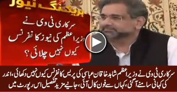 Why PTV Didn't Broadcast PM Abbasi's Press Conference? Reason Revealed