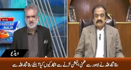 Why Rana Sanaullah refused to contest By-election from Lahore?